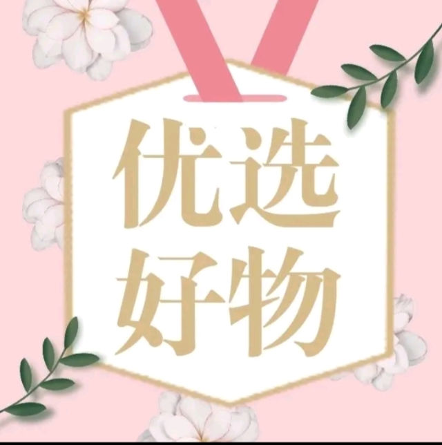 好物优选