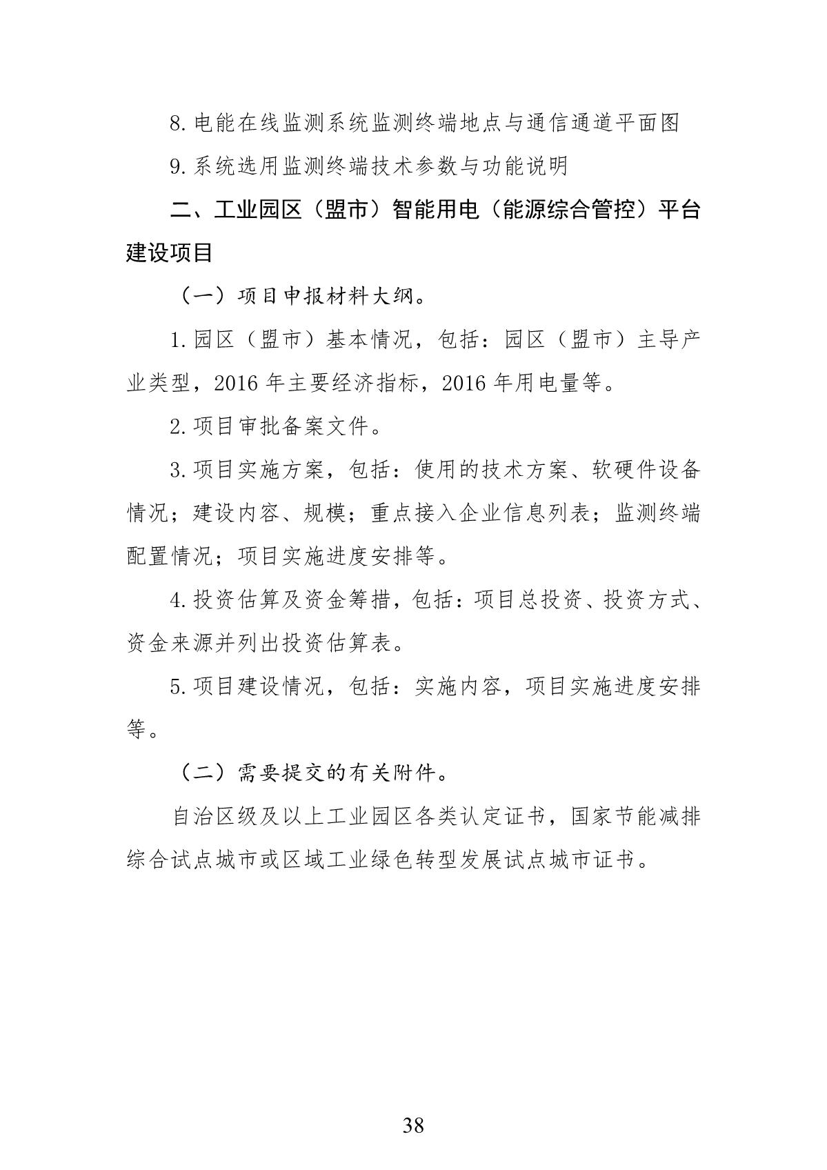工业和信息化政策汇编_43.JPG