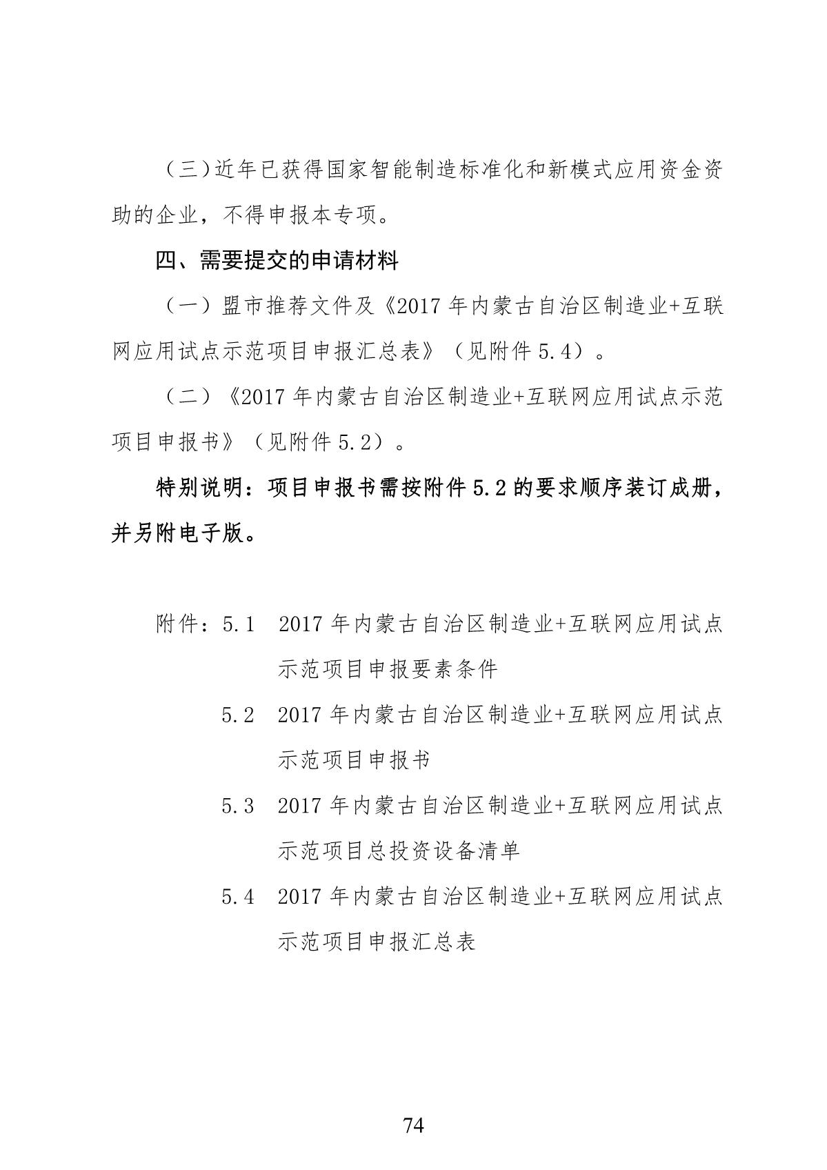 工业和信息化政策汇编_79.JPG