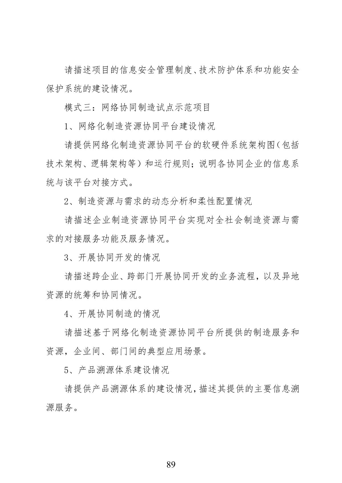 工业和信息化政策汇编_94.JPG