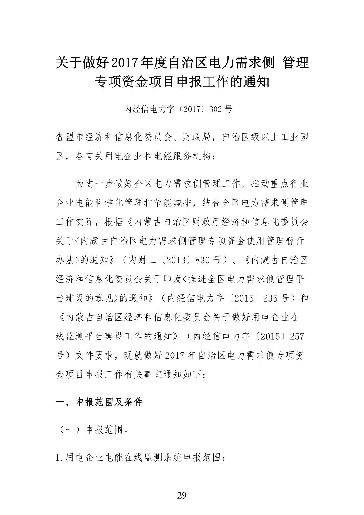 工业和信息化政策汇编_34.JPG
