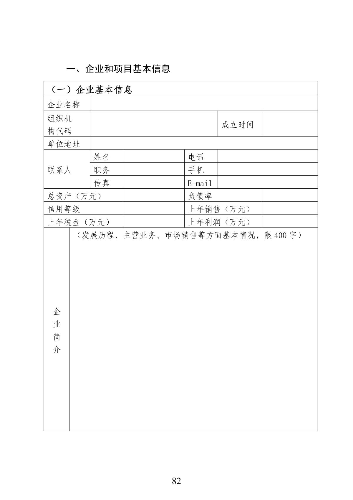 工业和信息化政策汇编_87.JPG