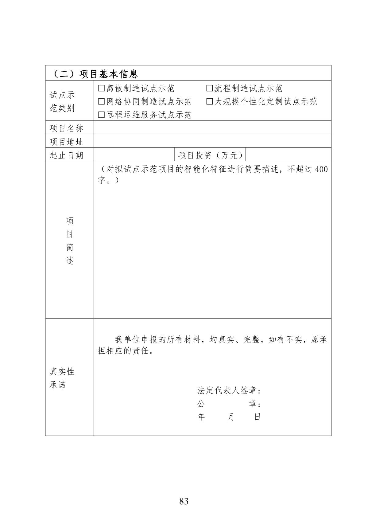 工业和信息化政策汇编_88.JPG