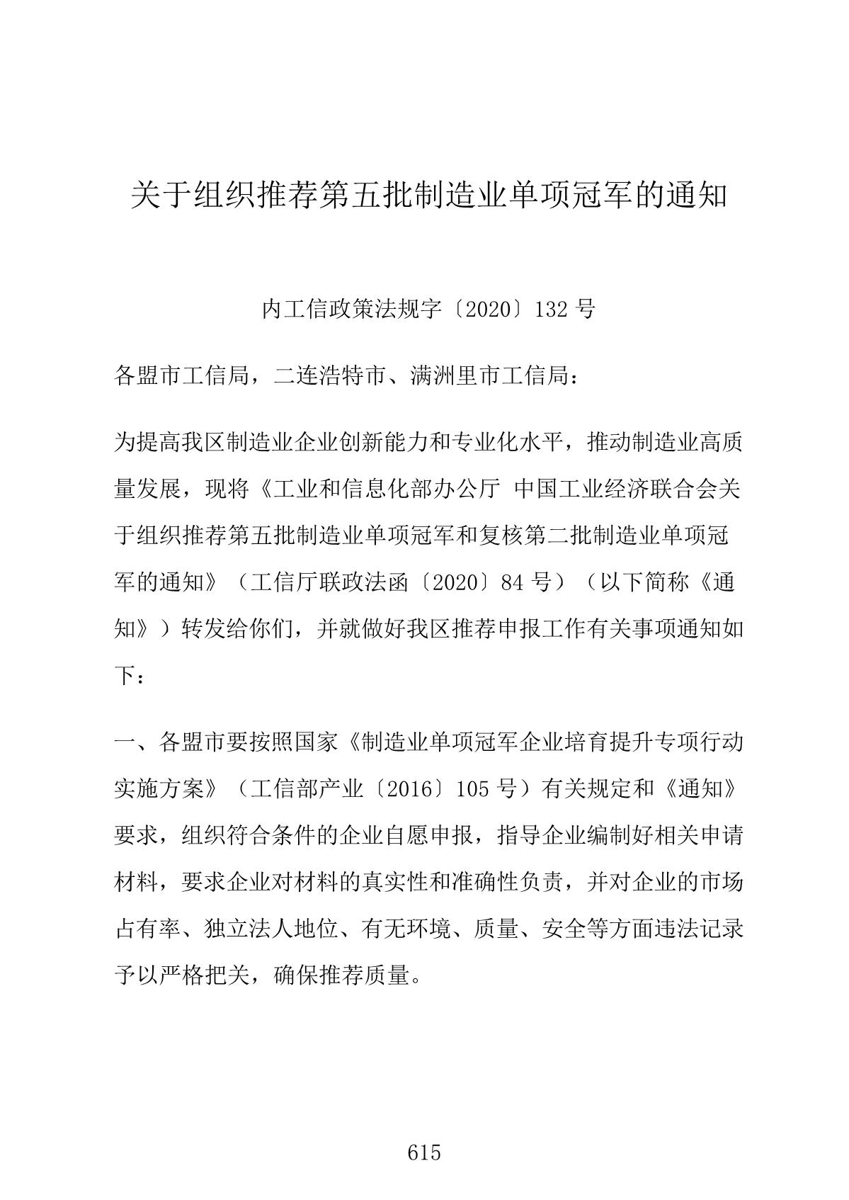 工业和信息化政策汇编_669.JPG